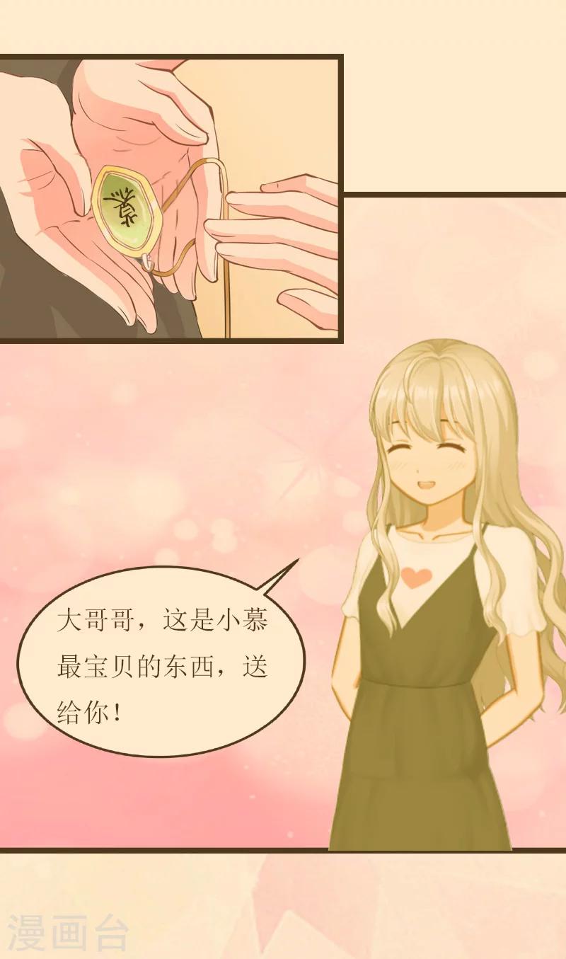 《温柔总裁的小悍妻》第12话 开始 第6页