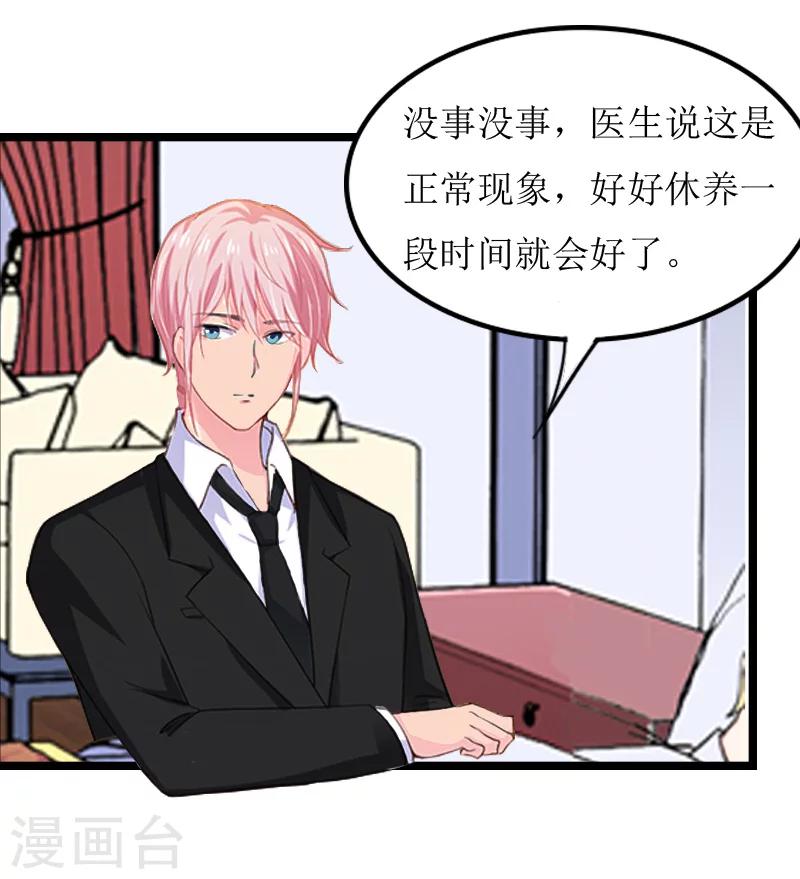 《温柔总裁的小悍妻》第9话 苏醒 第14页