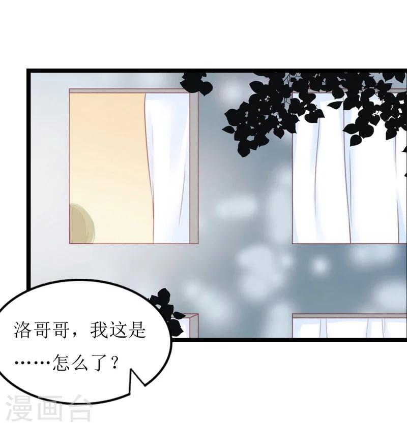 《温柔总裁的小悍妻》第9话 苏醒 第15页