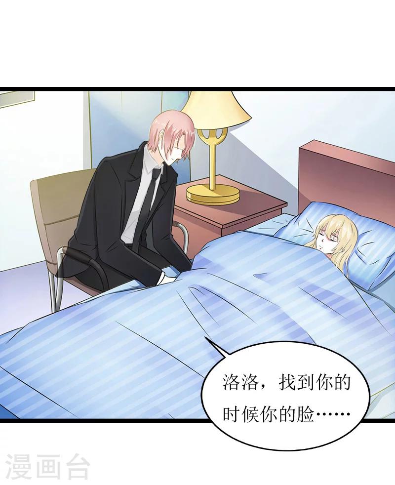 《温柔总裁的小悍妻》第9话 苏醒 第21页