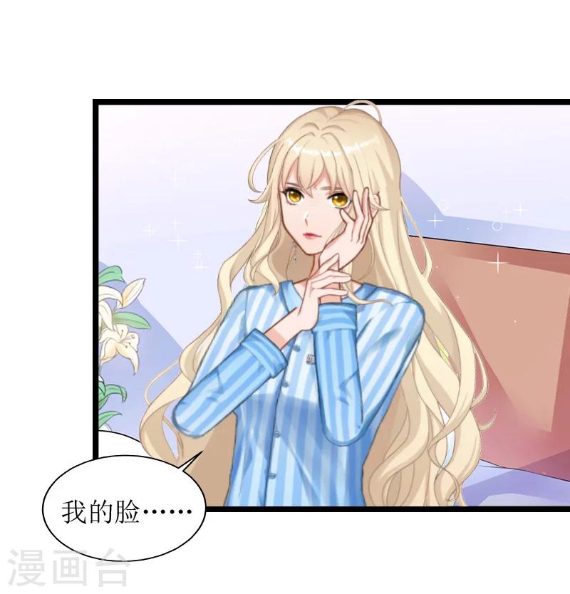 《温柔总裁的小悍妻》第9话 苏醒 第24页
