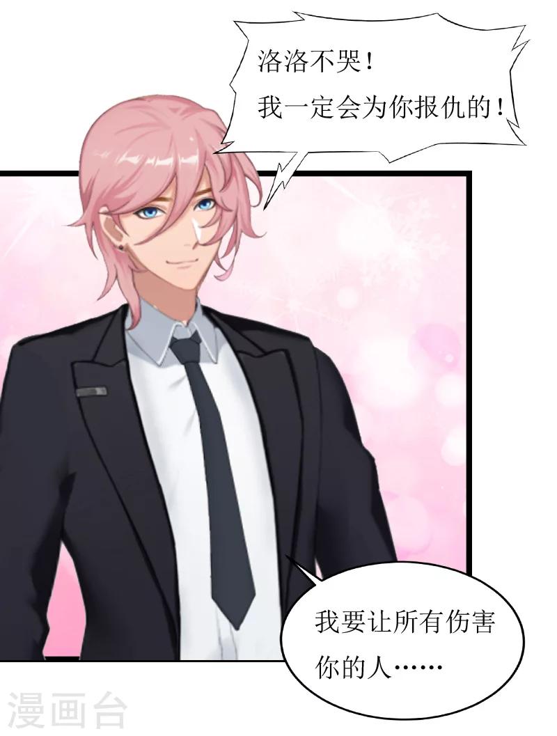 《温柔总裁的小悍妻》第9话 苏醒 第29页