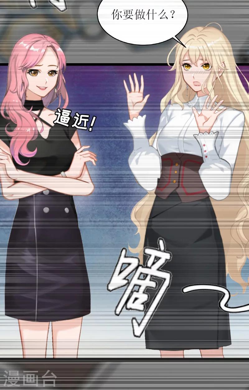 《温柔总裁的小悍妻》第9话 苏醒 第3页