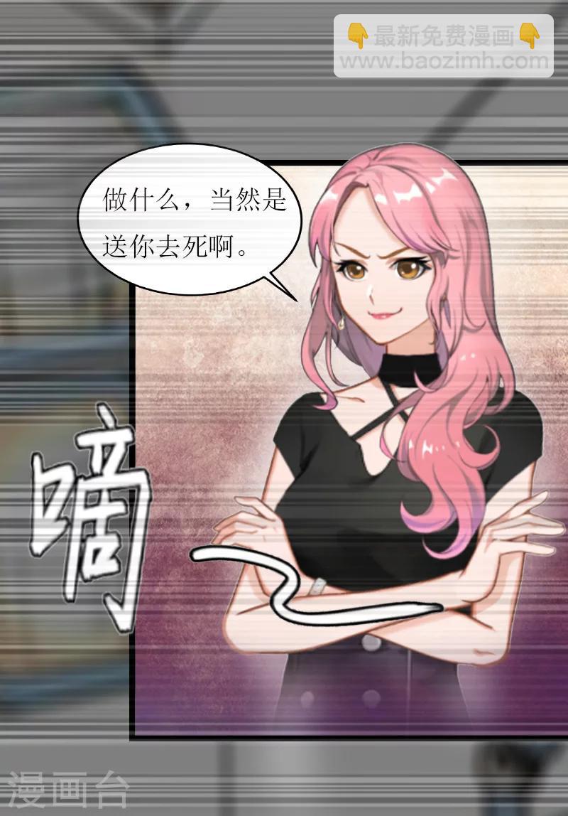 《温柔总裁的小悍妻》第9话 苏醒 第4页