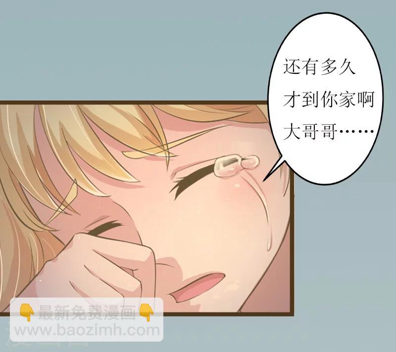 《温柔总裁的小悍妻》第11话 记忆 第13页