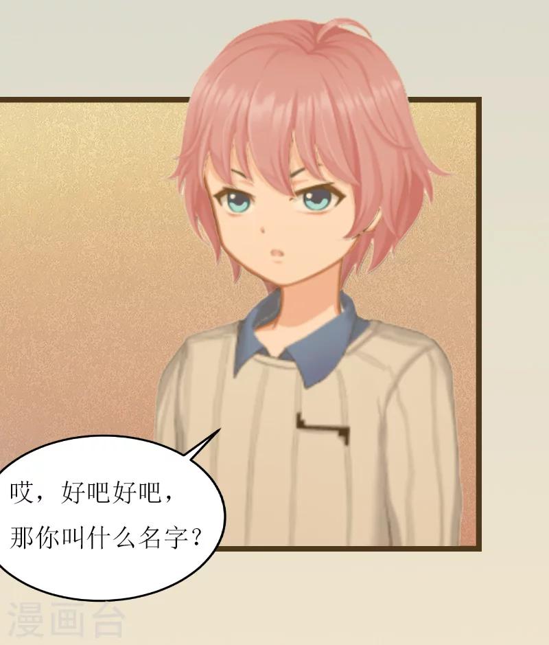 《温柔总裁的小悍妻》第11话 记忆 第16页