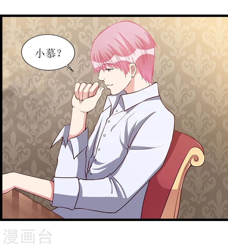 《温柔总裁的小悍妻》第11话 记忆 第19页