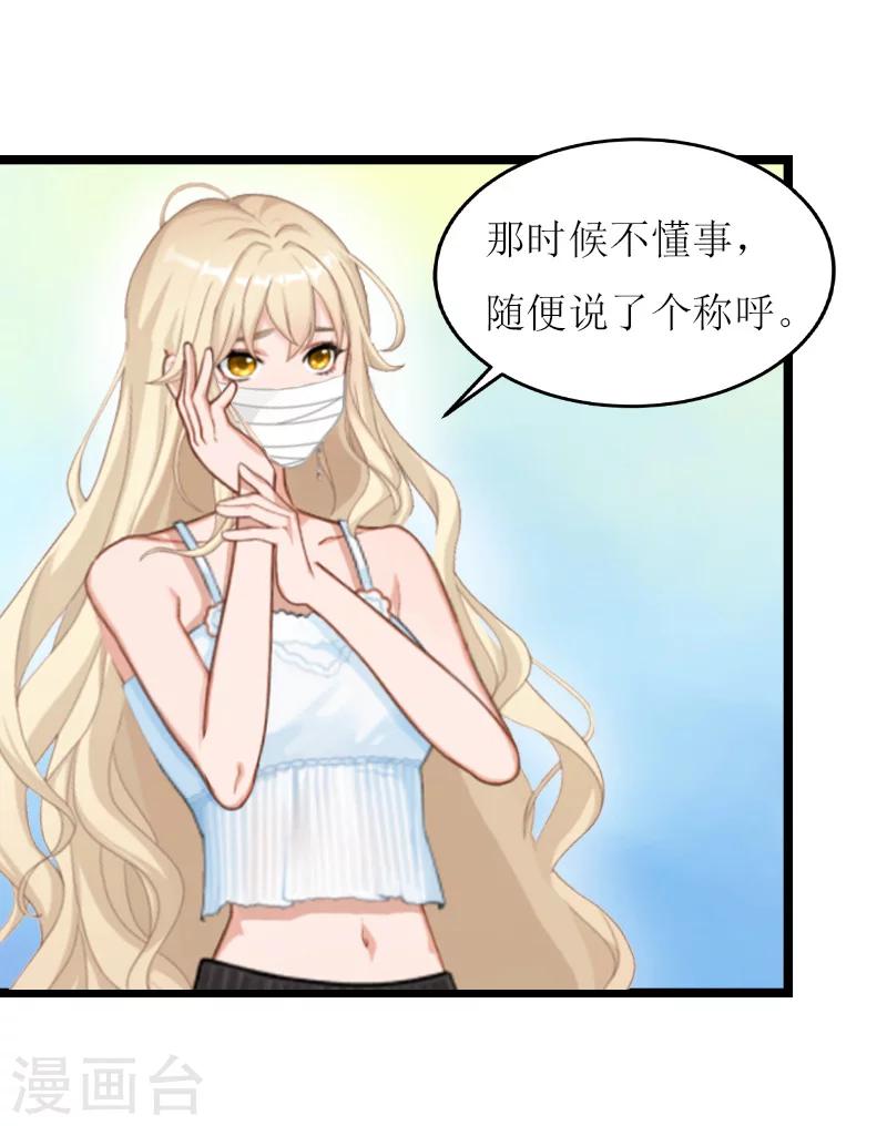 《温柔总裁的小悍妻》第11话 记忆 第20页