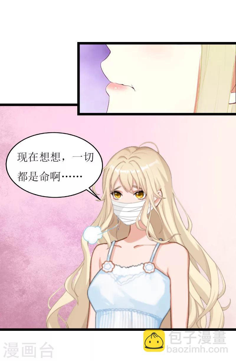 《温柔总裁的小悍妻》第11话 记忆 第21页