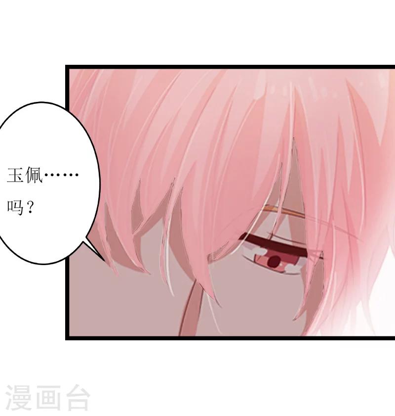 《温柔总裁的小悍妻》第11话 记忆 第24页