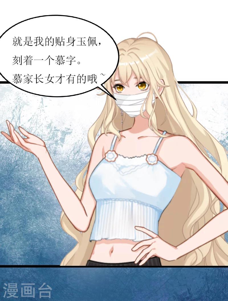 《温柔总裁的小悍妻》第11话 记忆 第25页