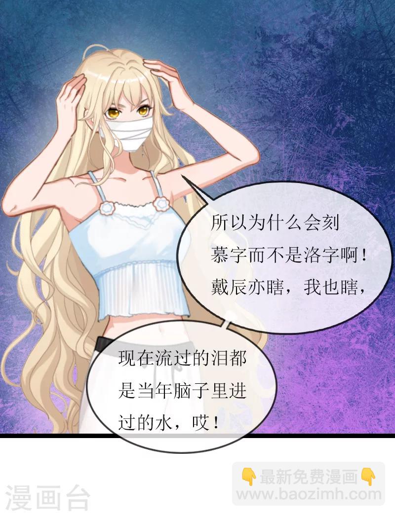 《温柔总裁的小悍妻》第11话 记忆 第26页