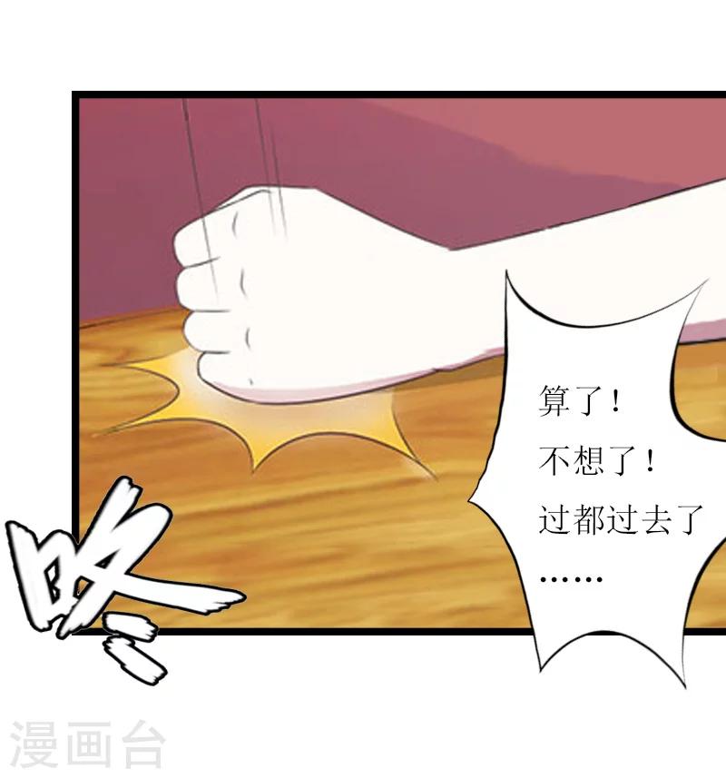 《温柔总裁的小悍妻》第11话 记忆 第27页