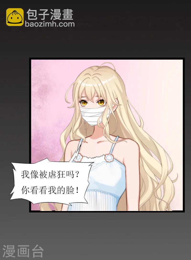 《温柔总裁的小悍妻》第11话 记忆 第29页