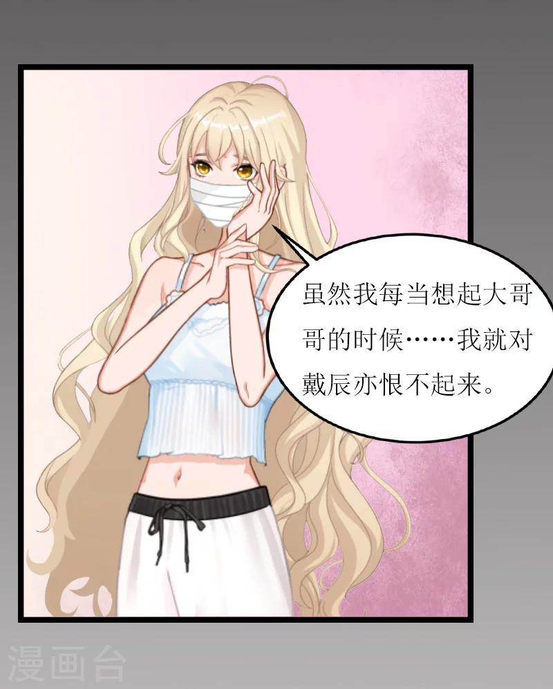 《温柔总裁的小悍妻》第11话 记忆 第30页