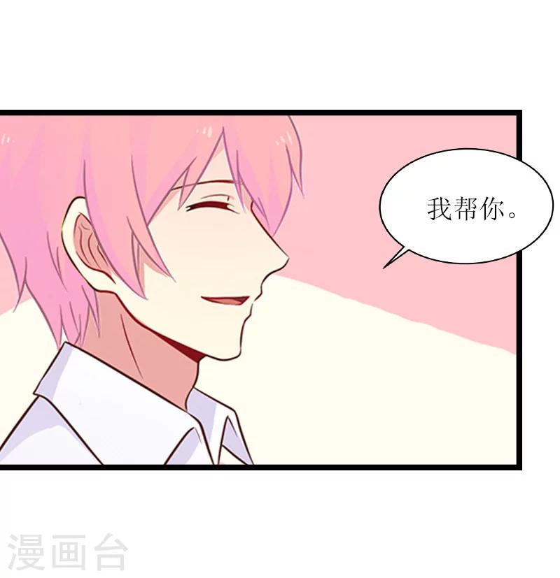 《温柔总裁的小悍妻》第11话 记忆 第33页