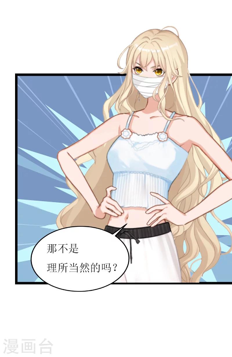 《温柔总裁的小悍妻》第11话 记忆 第34页