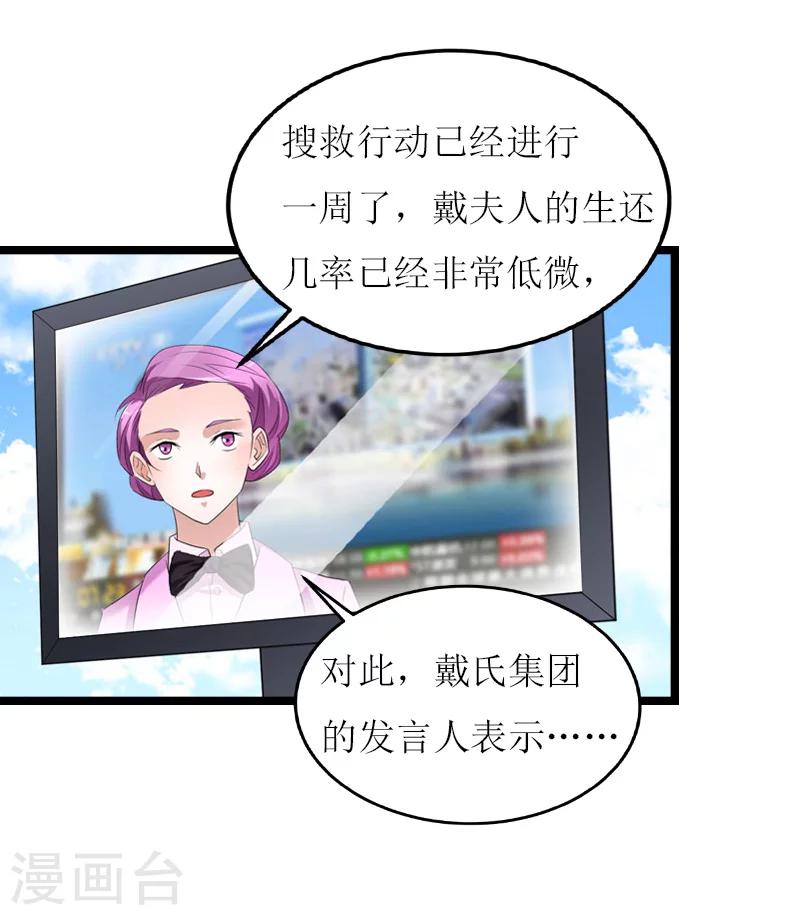 《温柔总裁的小悍妻》第10话 回忆 第15页