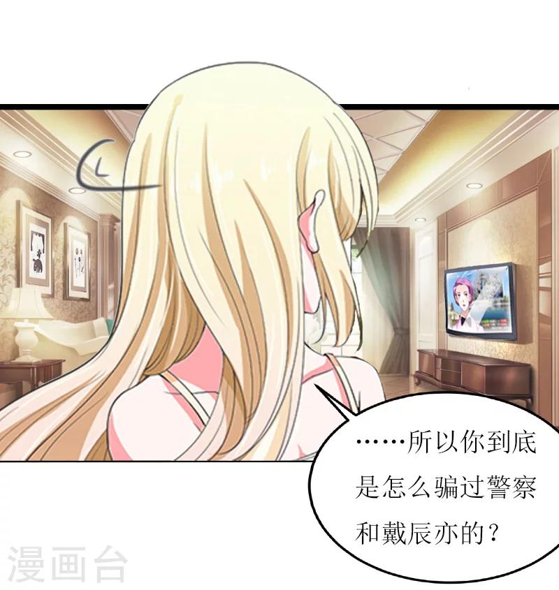 《温柔总裁的小悍妻》第10话 回忆 第20页