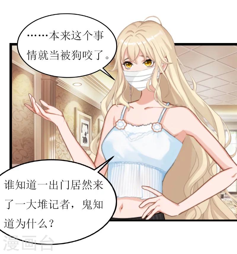 《温柔总裁的小悍妻》第10话 回忆 第28页