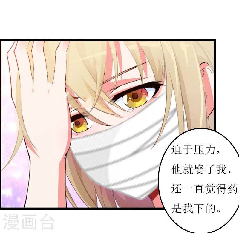 《温柔总裁的小悍妻》第10话 回忆 第29页