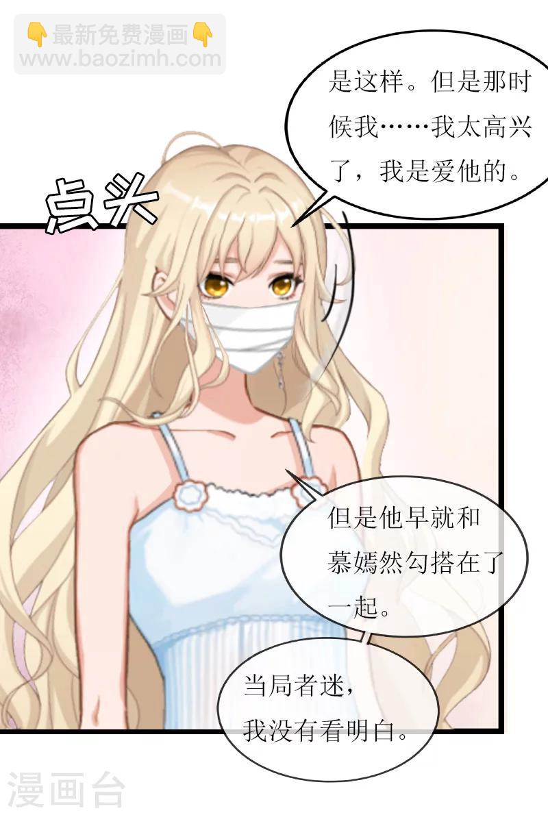 《温柔总裁的小悍妻》第10话 回忆 第31页
