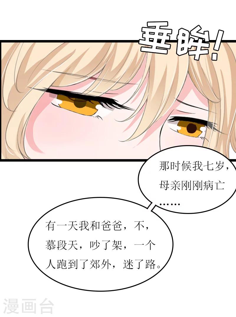 《温柔总裁的小悍妻》第10话 回忆 第35页