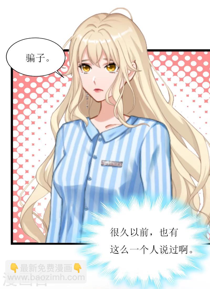 《温柔总裁的小悍妻》第10话 回忆 第7页
