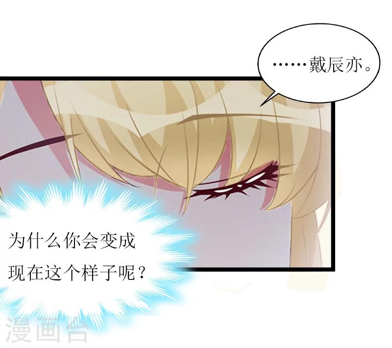 《温柔总裁的小悍妻》第10话 回忆 第9页