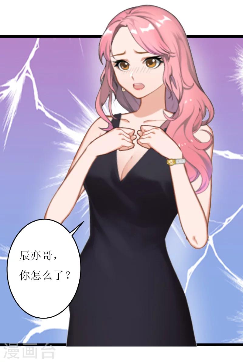《温柔总裁的小悍妻》第16话 证据 第14页