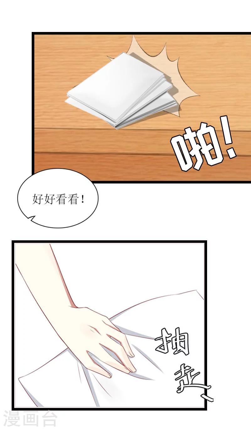 《温柔总裁的小悍妻》第16话 证据 第15页