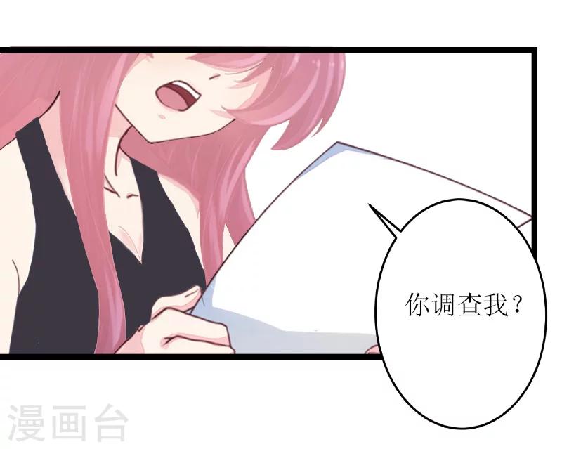 《温柔总裁的小悍妻》第16话 证据 第16页