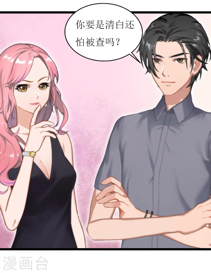 《温柔总裁的小悍妻》第16话 证据 第17页