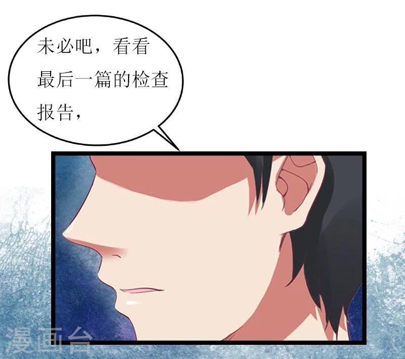 《温柔总裁的小悍妻》第16话 证据 第19页
