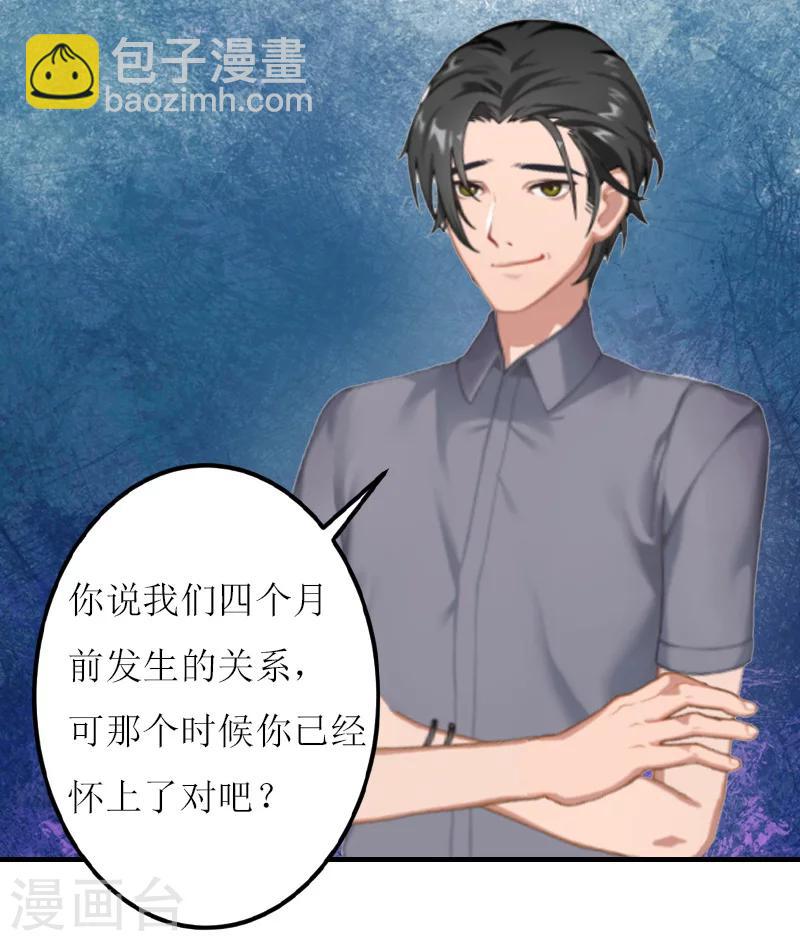 《温柔总裁的小悍妻》第16话 证据 第20页