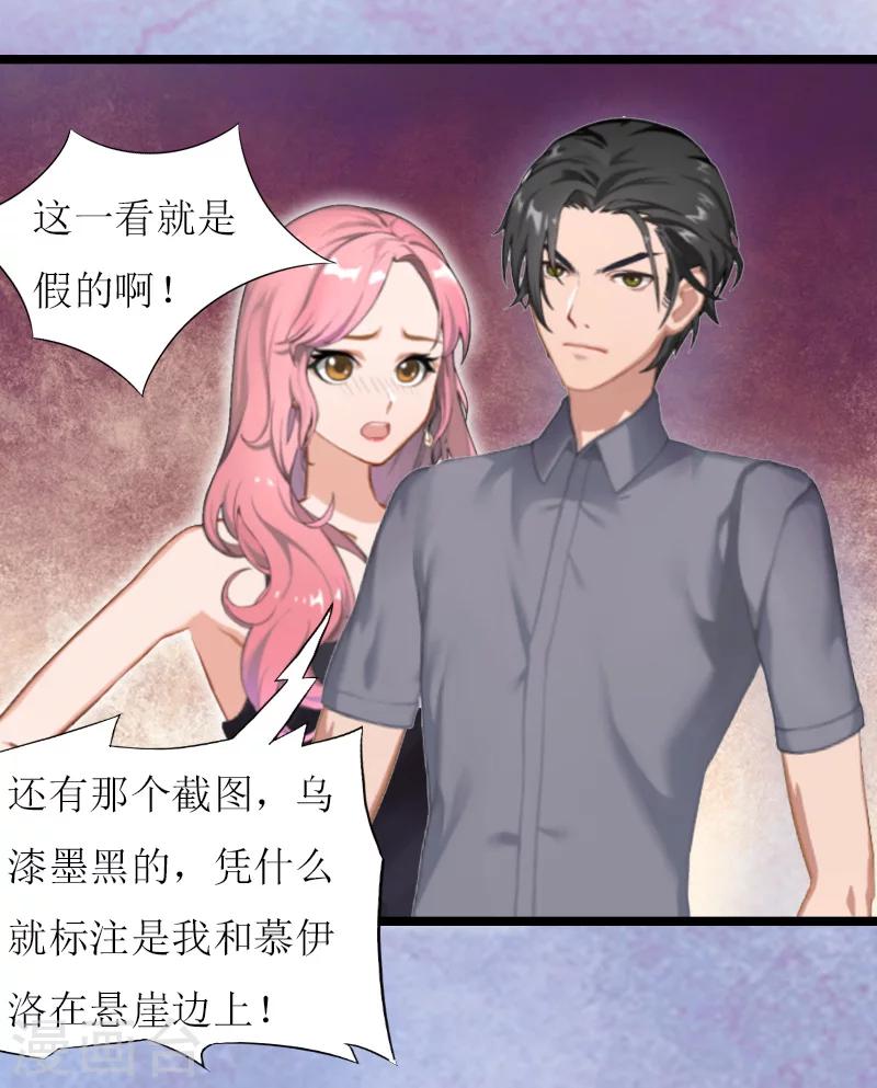 《温柔总裁的小悍妻》第16话 证据 第22页