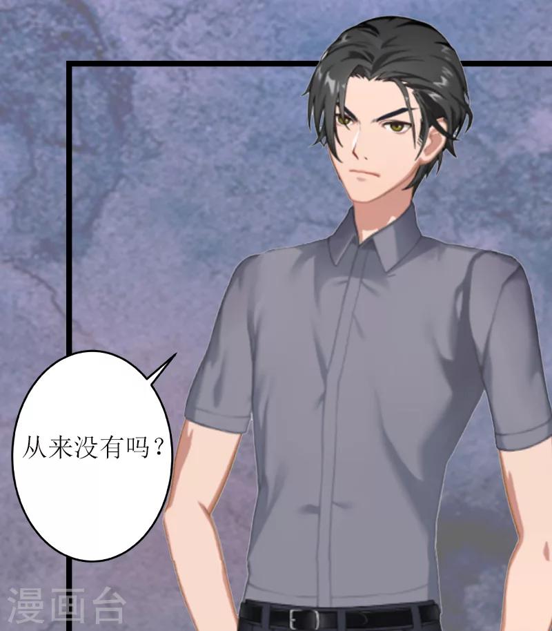 《温柔总裁的小悍妻》第16话 证据 第25页