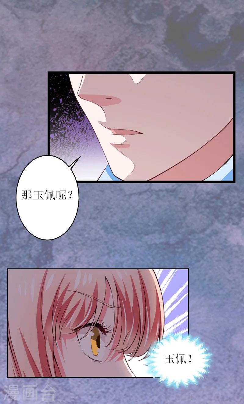 《温柔总裁的小悍妻》第16话 证据 第26页