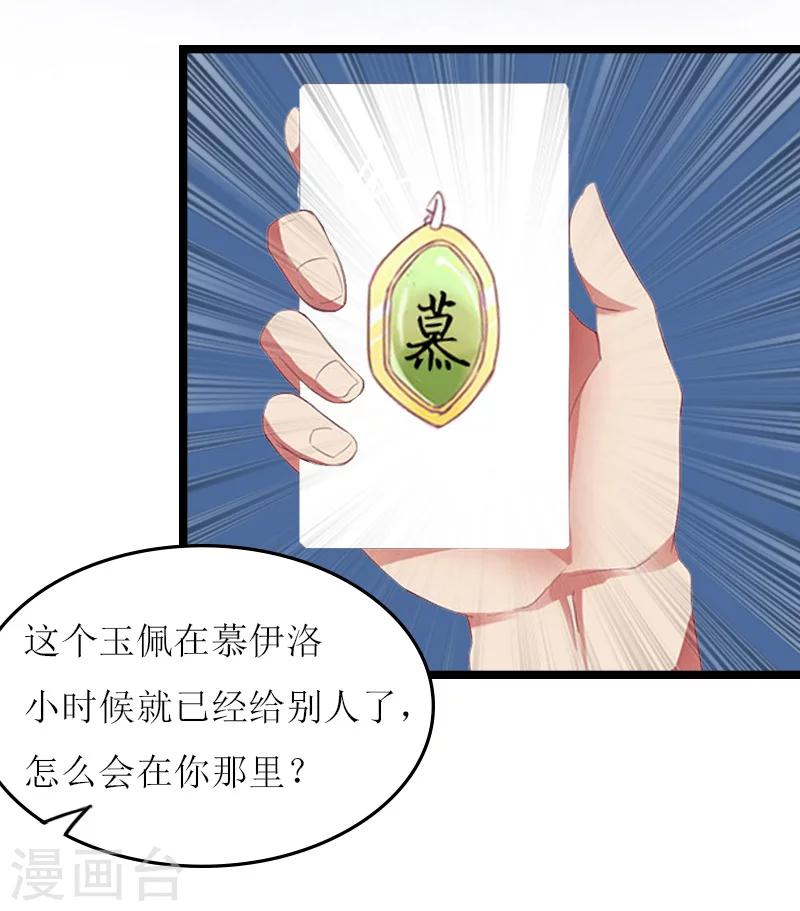 《温柔总裁的小悍妻》第16话 证据 第29页