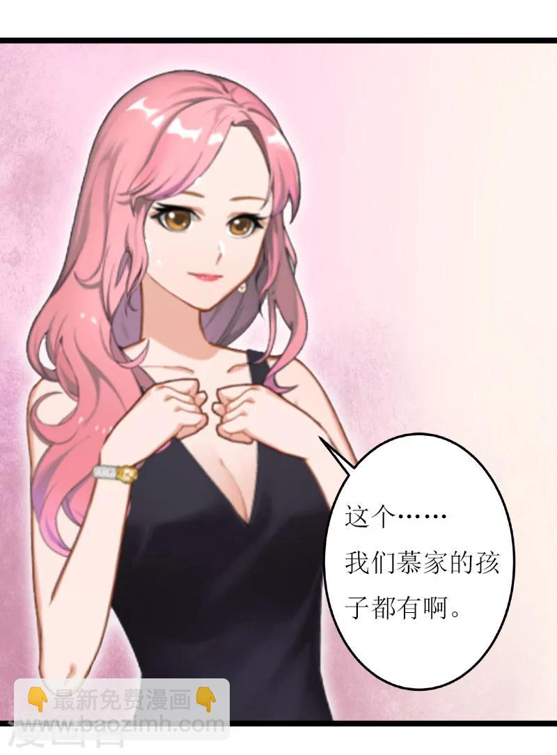 《温柔总裁的小悍妻》第16话 证据 第30页