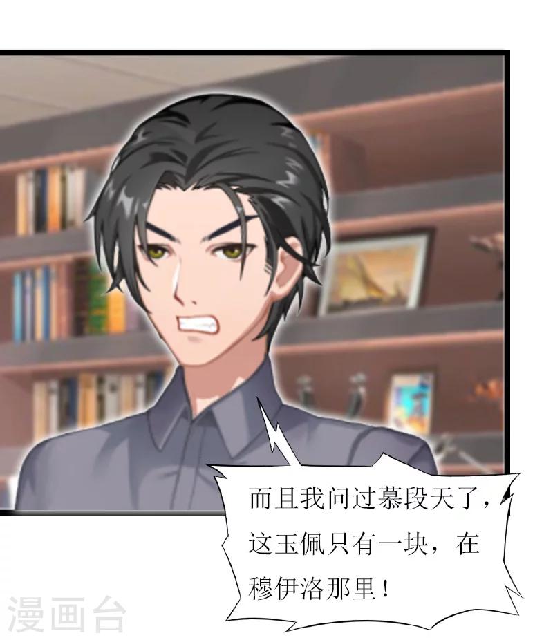 《温柔总裁的小悍妻》第16话 证据 第32页
