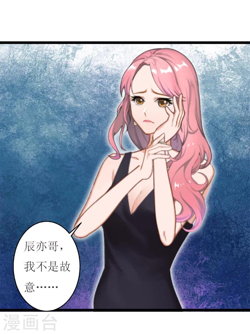 《温柔总裁的小悍妻》第16话 证据 第33页