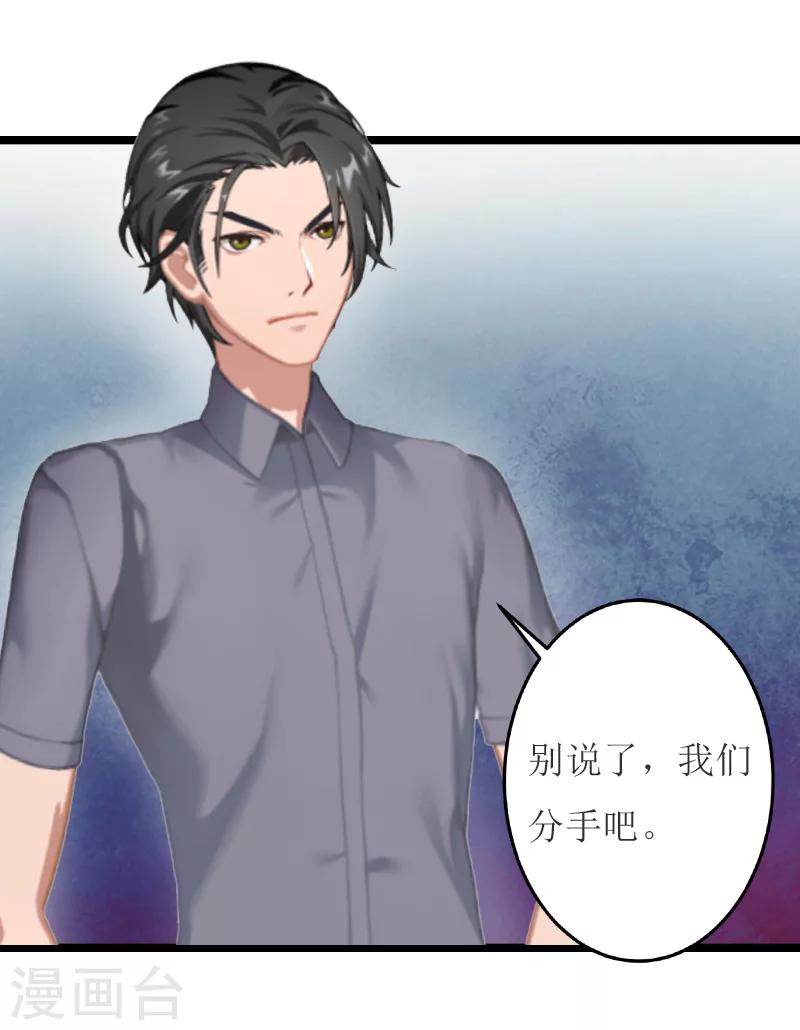 《温柔总裁的小悍妻》第16话 证据 第34页