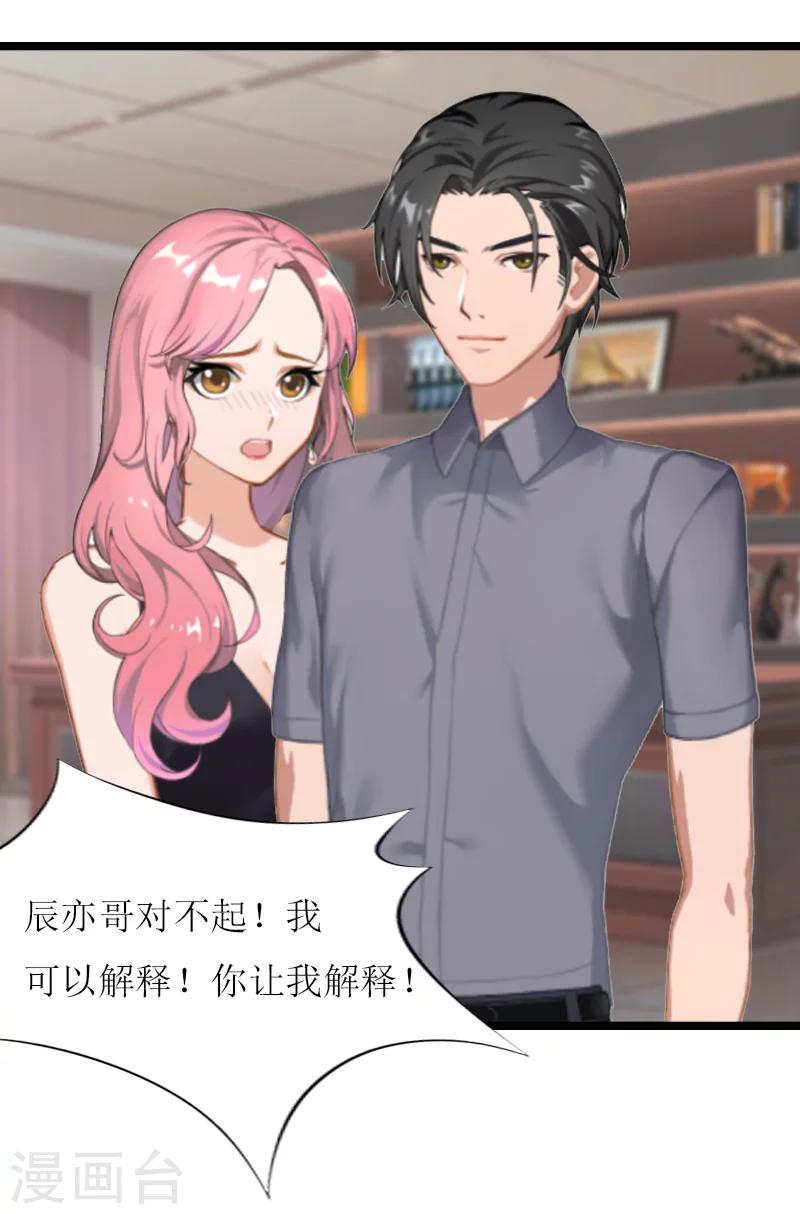 《温柔总裁的小悍妻》第16话 证据 第36页