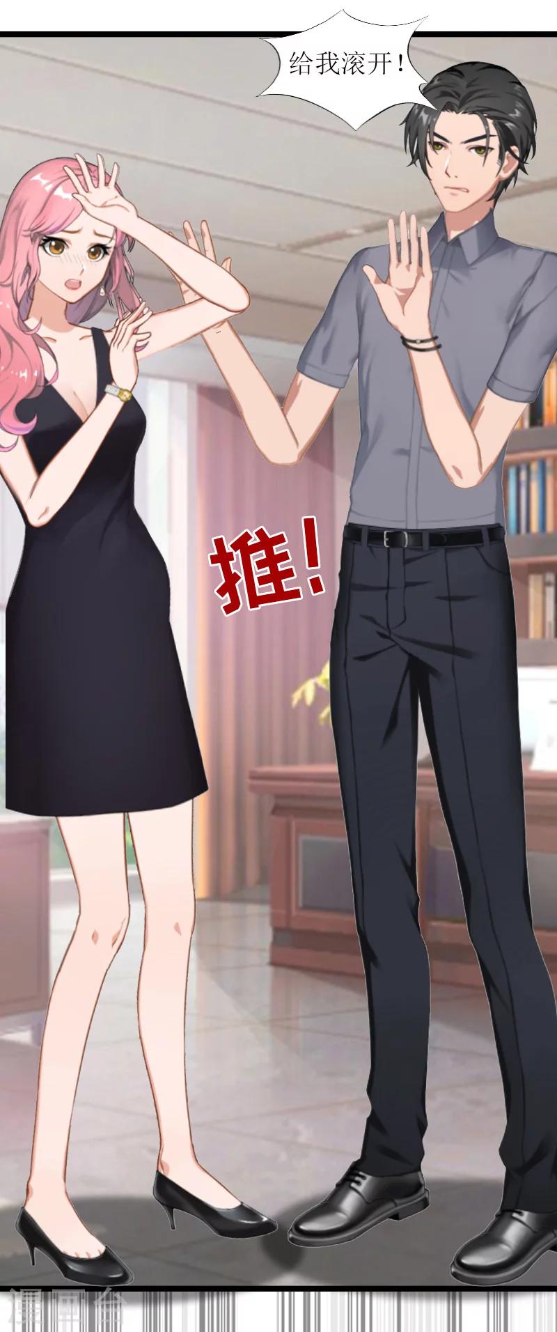 《温柔总裁的小悍妻》第16话 证据 第37页