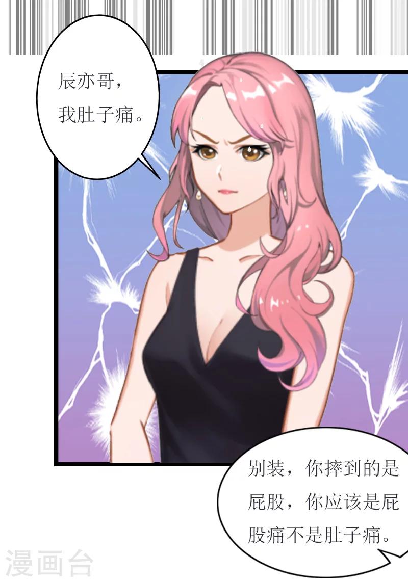 《温柔总裁的小悍妻》第16话 证据 第39页