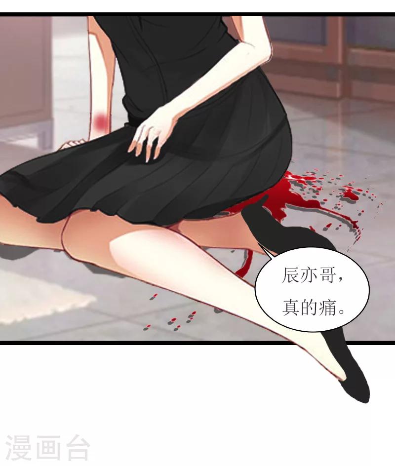 《温柔总裁的小悍妻》第16话 证据 第40页