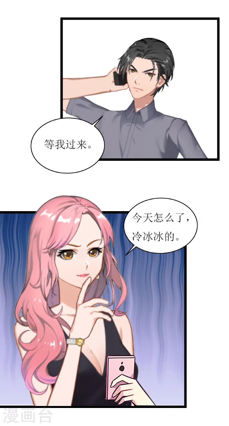 《温柔总裁的小悍妻》第16话 证据 第8页