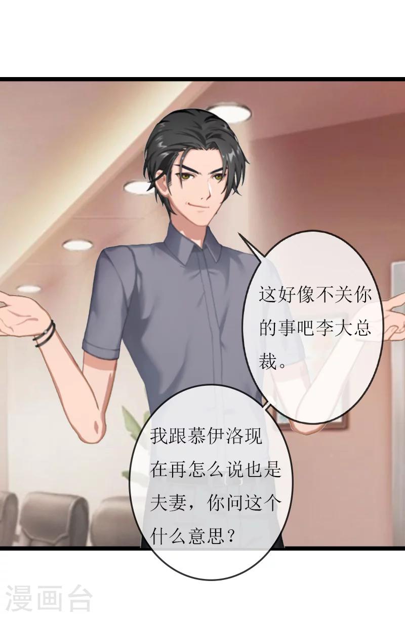 《温柔总裁的小悍妻》第15话 真相 第14页