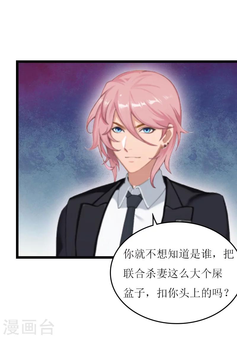 《温柔总裁的小悍妻》第15话 真相 第15页